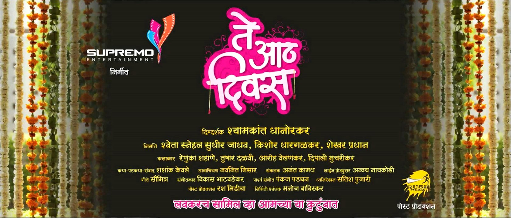 Te Aath Diwas Upcoming Marathi Film