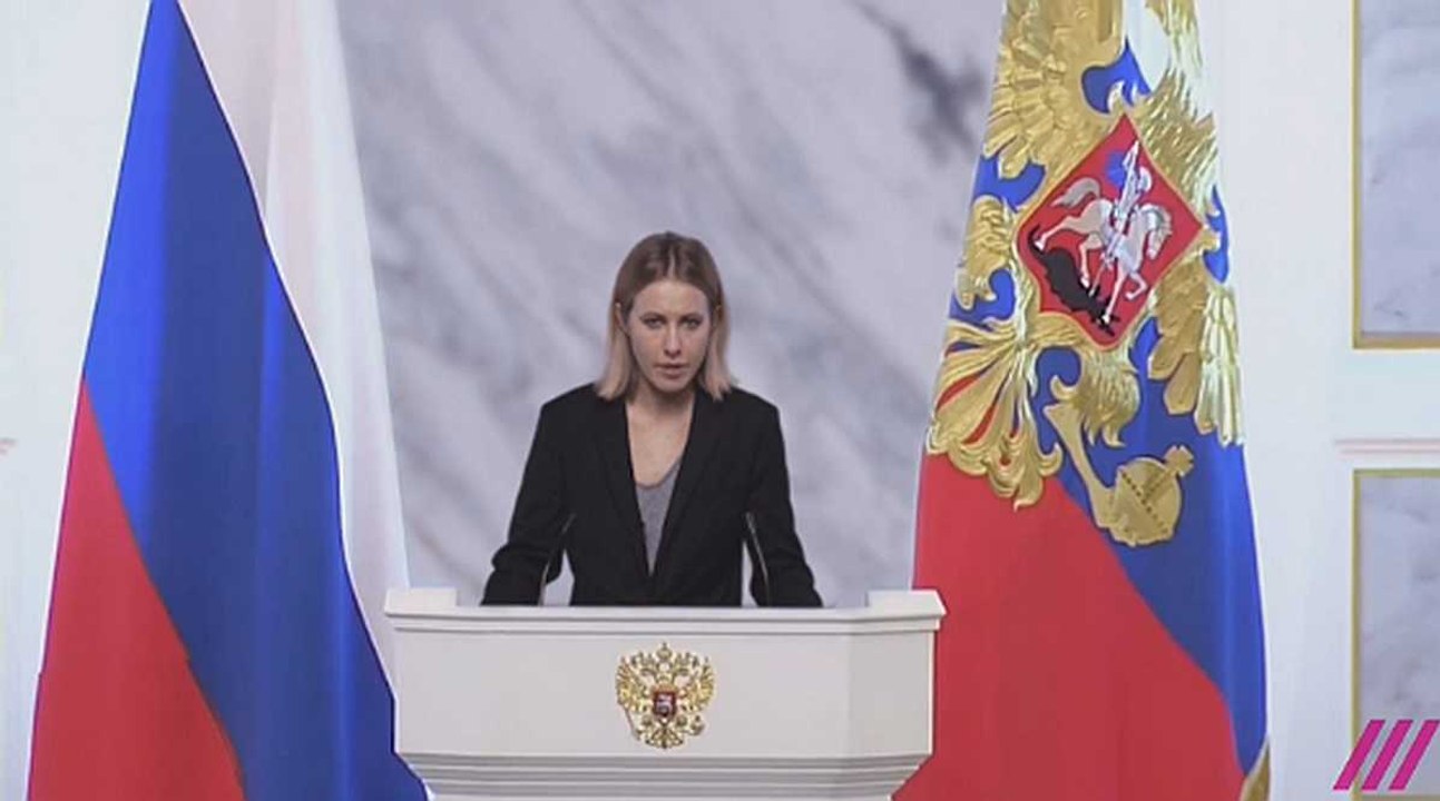 Послание Ксении Собчак Федеральному собранию