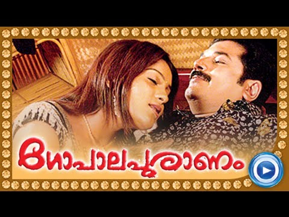 Malayalam Full Movie | Gopalapuranam | Full Length Malayalam Movie [HD]
