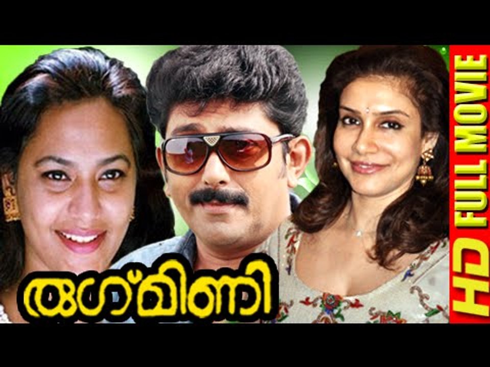 Rugmini Malayalam Full Movie | Lissy Priyadarsan | Ashokan