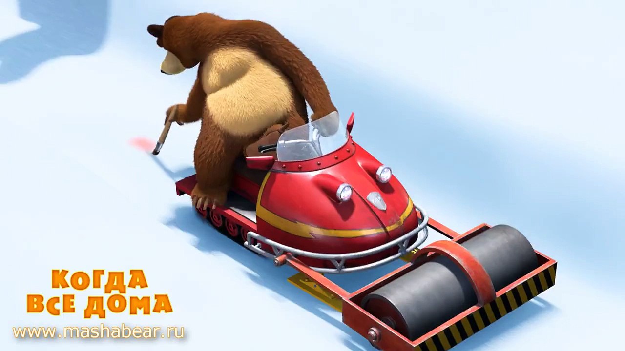 Маша и Медведь Когда все дома (Трейлер)