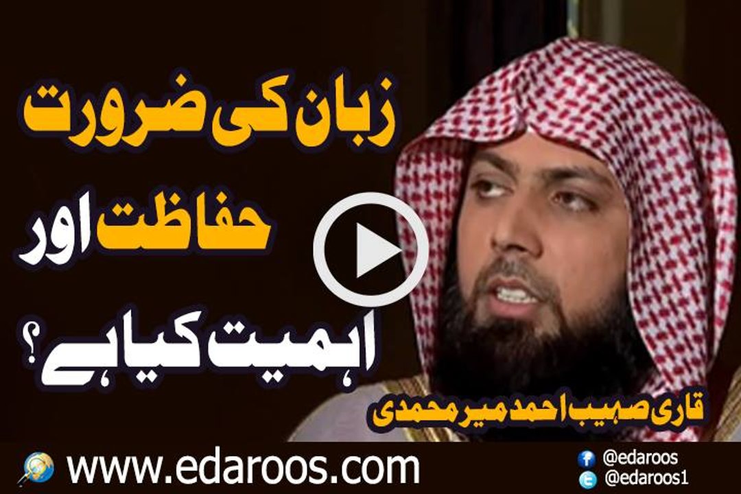 Zuban Ki Ahmiyat Kya Hai , Hifazat Kaise Karen