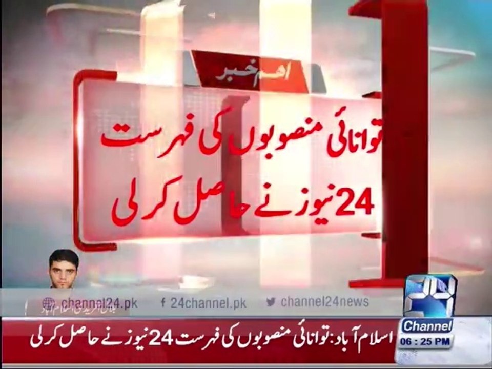 24 News gained the list of energy projects