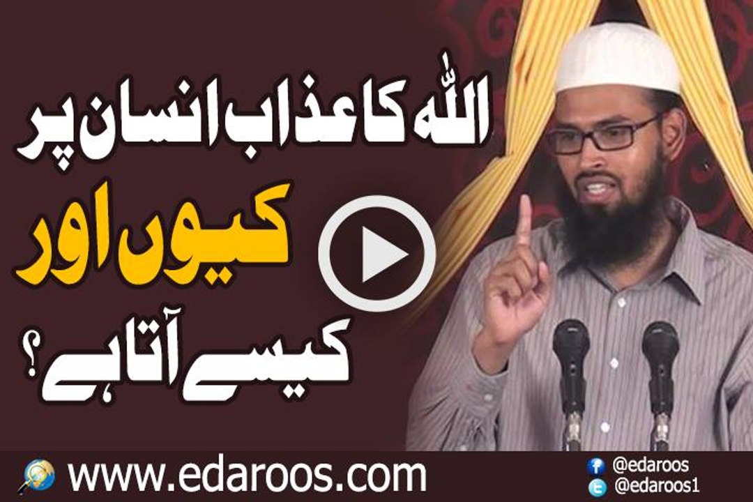 Allah Ka Azab Insan Pe Keun Aur Kaise Aata Hai By Faiz Syed