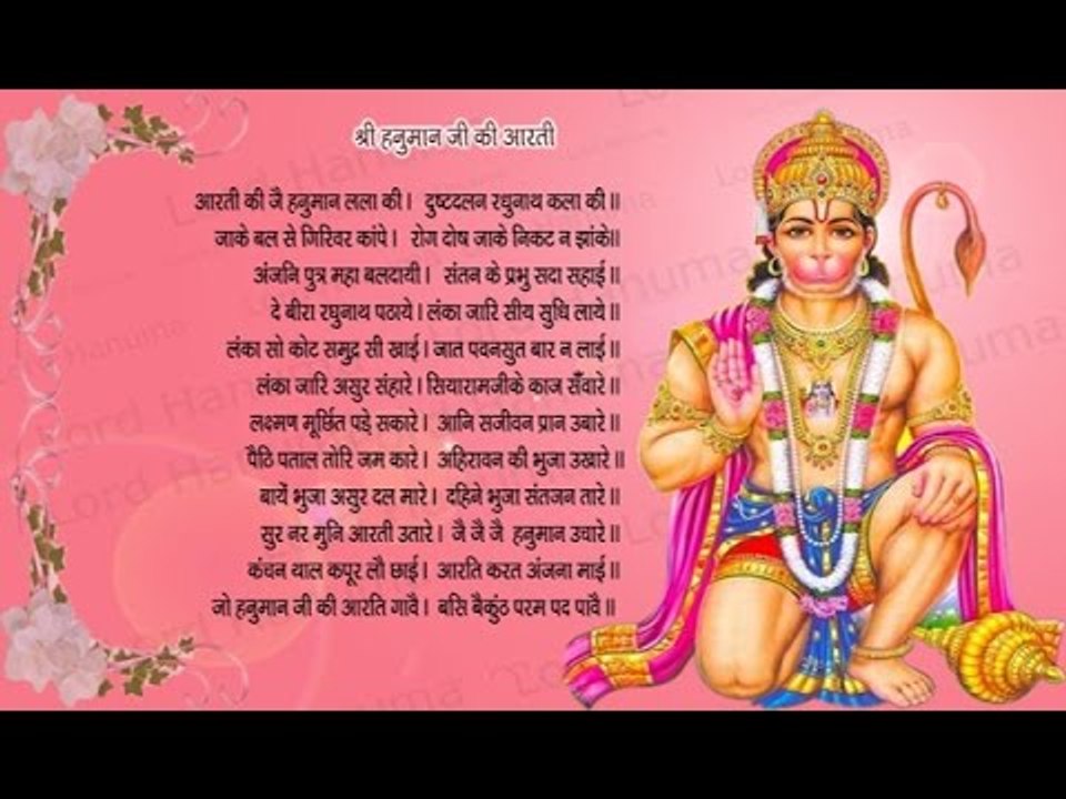 Aarti Kije Hanuman Lala Ki - Special - 2015 New Hanumanji Aarti