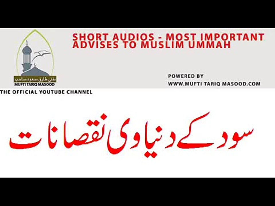 Sood Kay Dunya mai Nuqsaan ,Drawbacks of INTREST