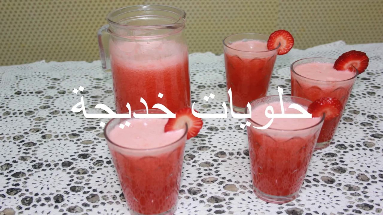 عصير الفراولة بطريقة سهلة و سريعة