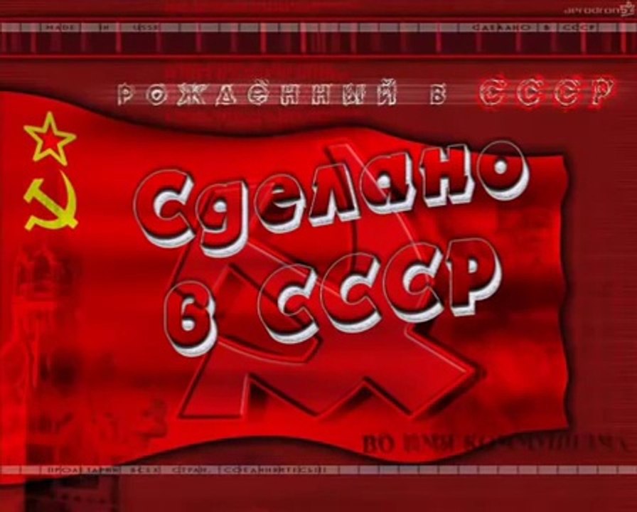 Сделано в СССР (ностальгия)Смотри видео до конца !