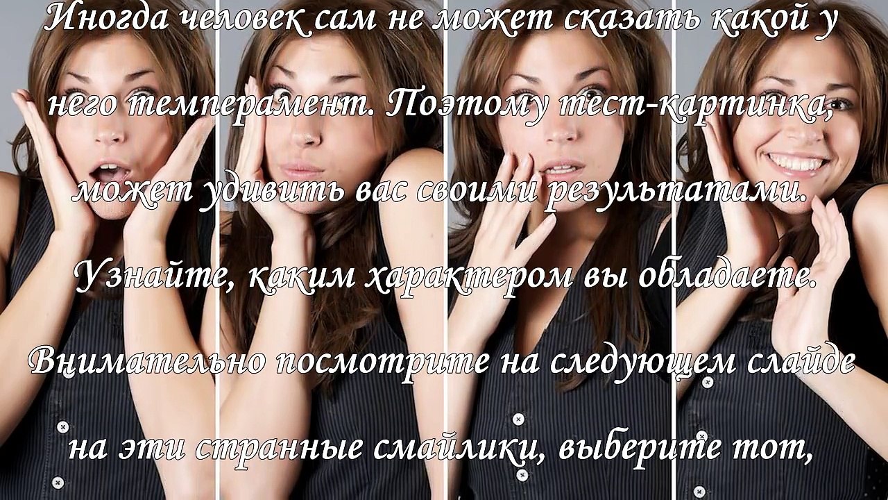 Тест картинка- какой у вас характер