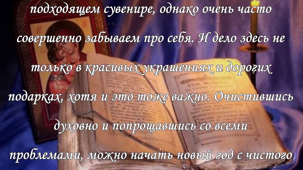 Молитва Богородице на благополучное завершение 2015 года