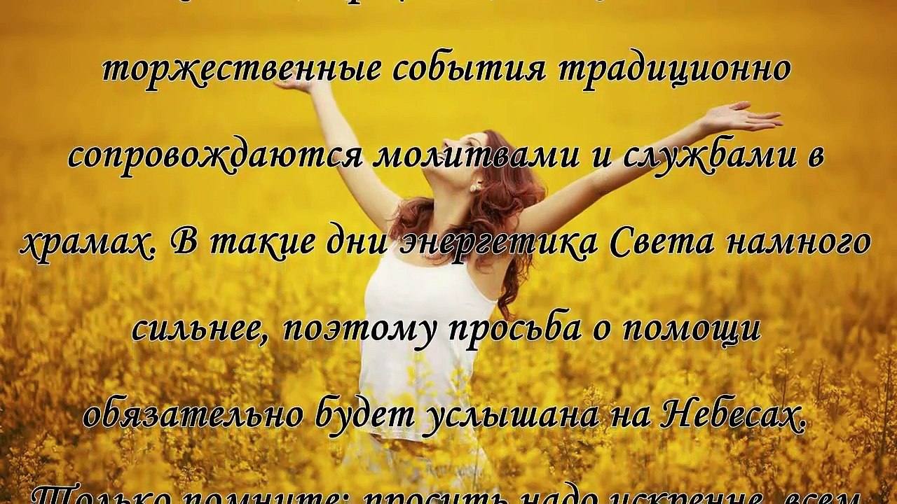 Молитва на привлечение счастья