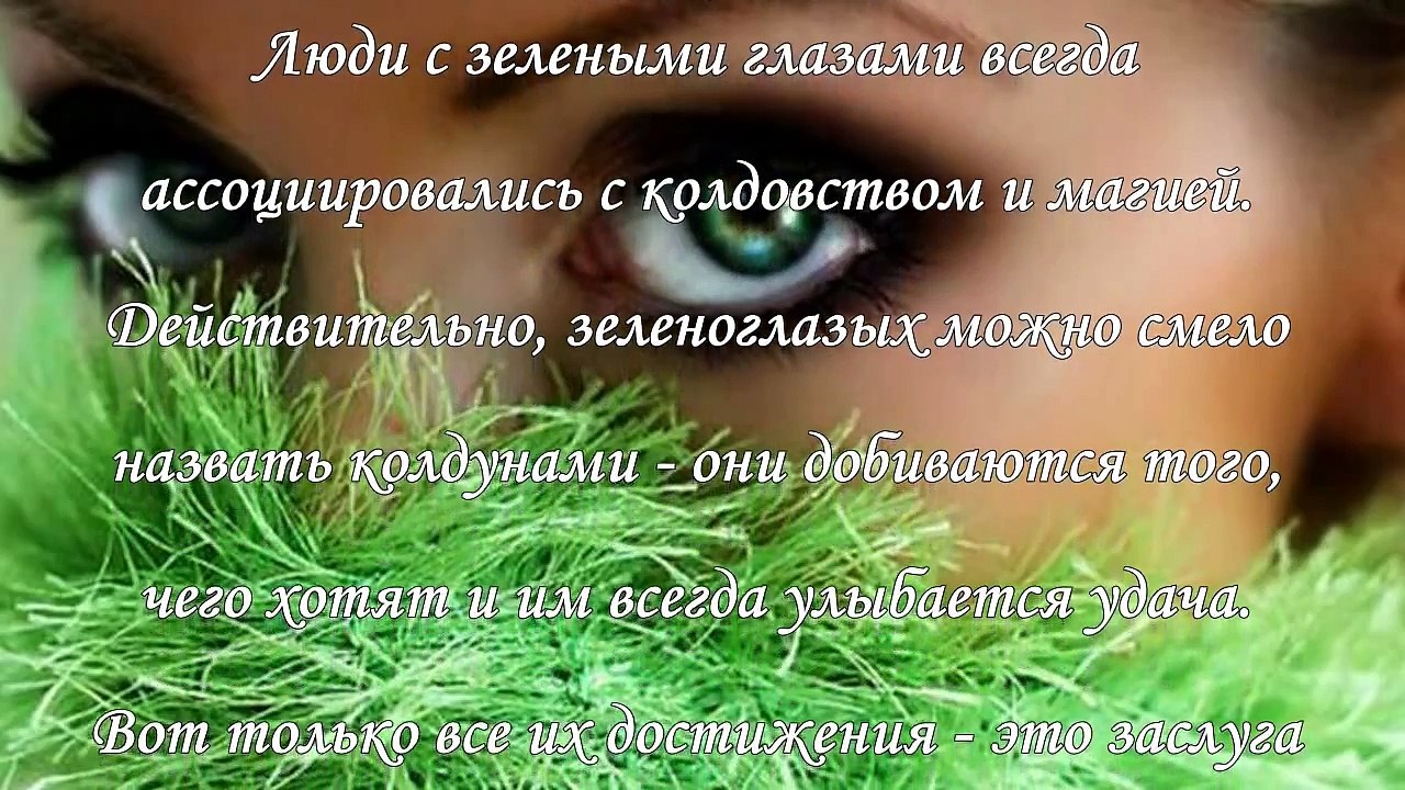 Значение цвета глаз