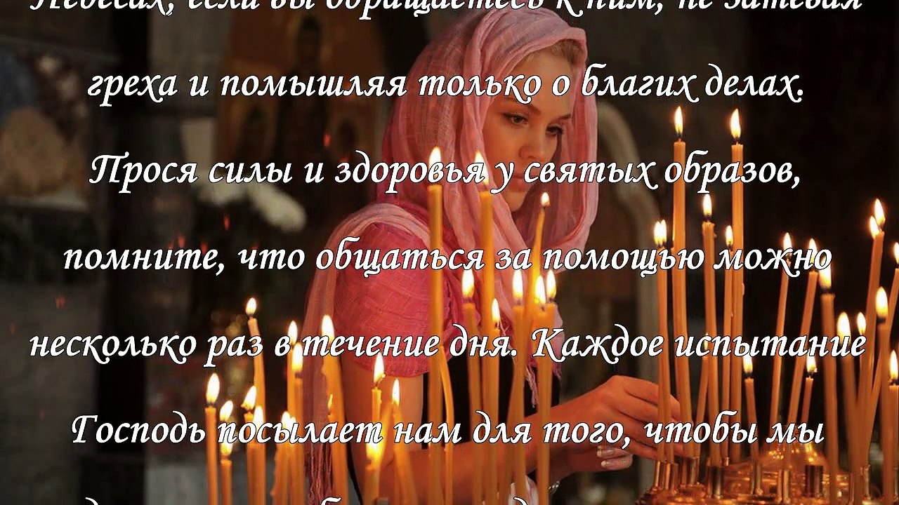 Молитва об исцелении