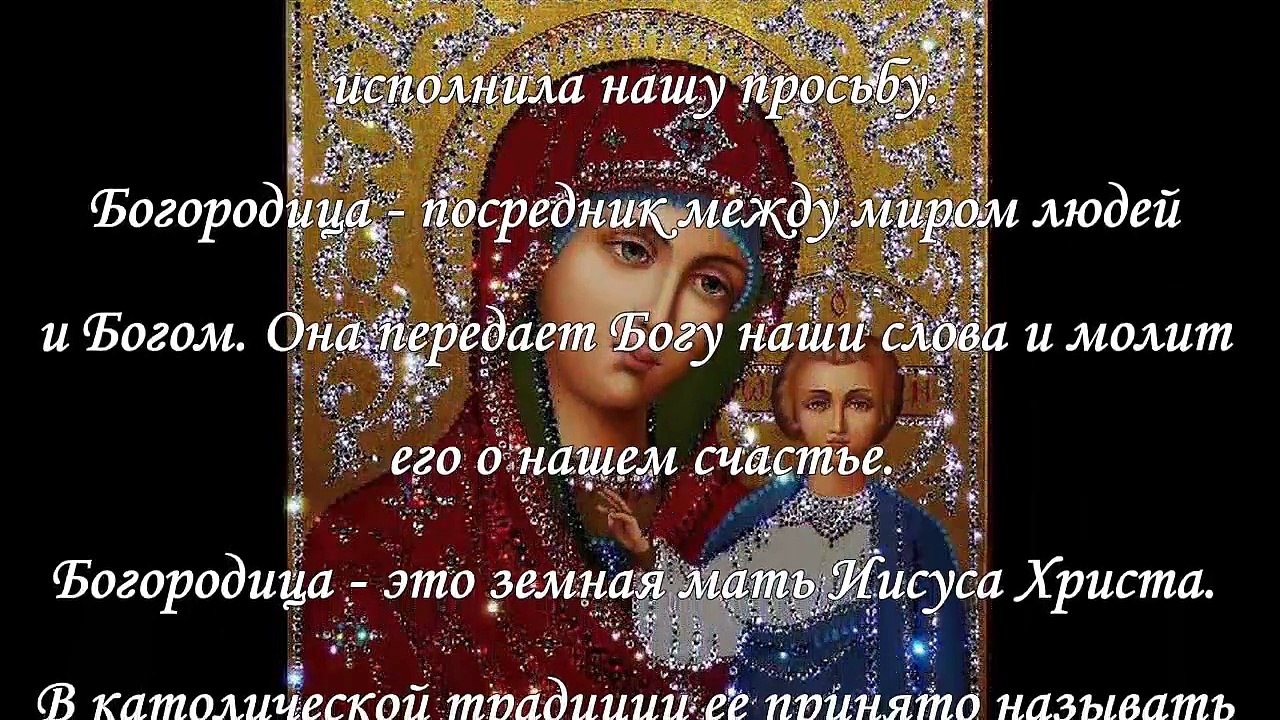 Молитвы Богородице