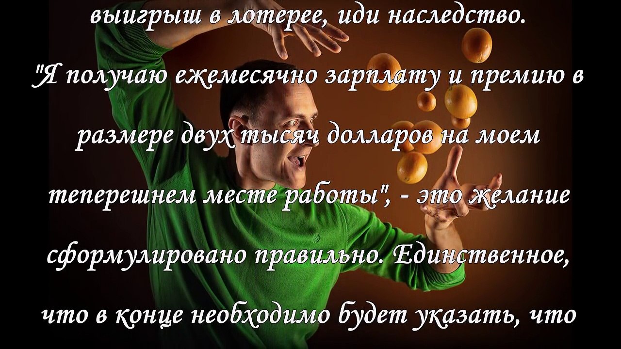 Исполнение желаний через Вселенную