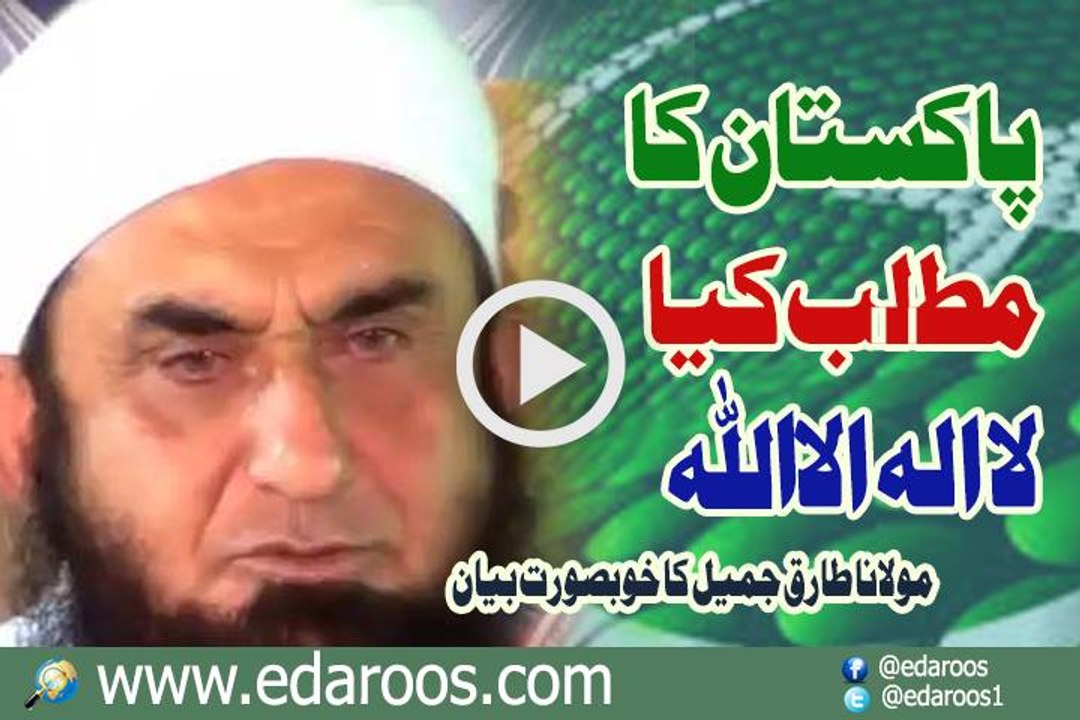 Pakistan Ka Matlab Kya By Maulana Tariq Jameel