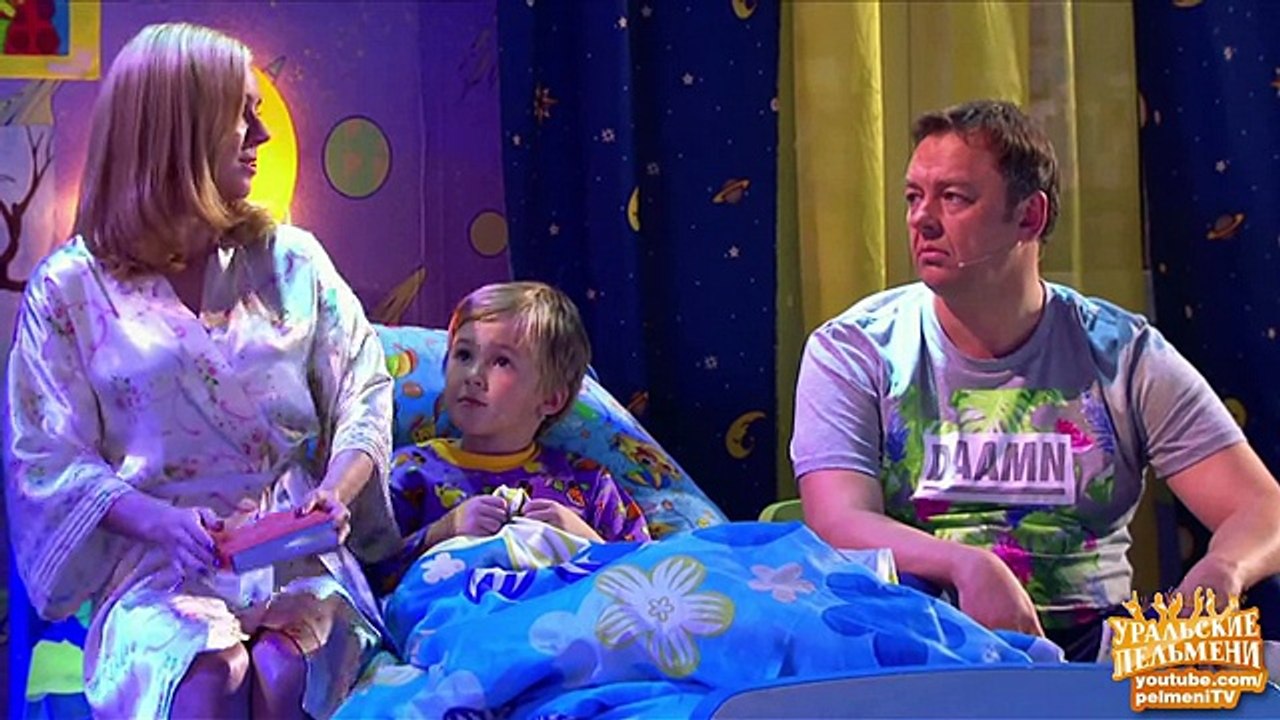 Боковушка «Сказка на ночь» - Волшебники страны ОЙ - Уральские пельмени