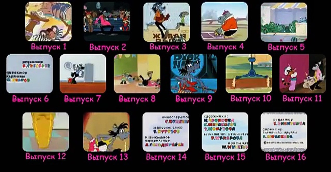 Ну, Погоди! Все серии.