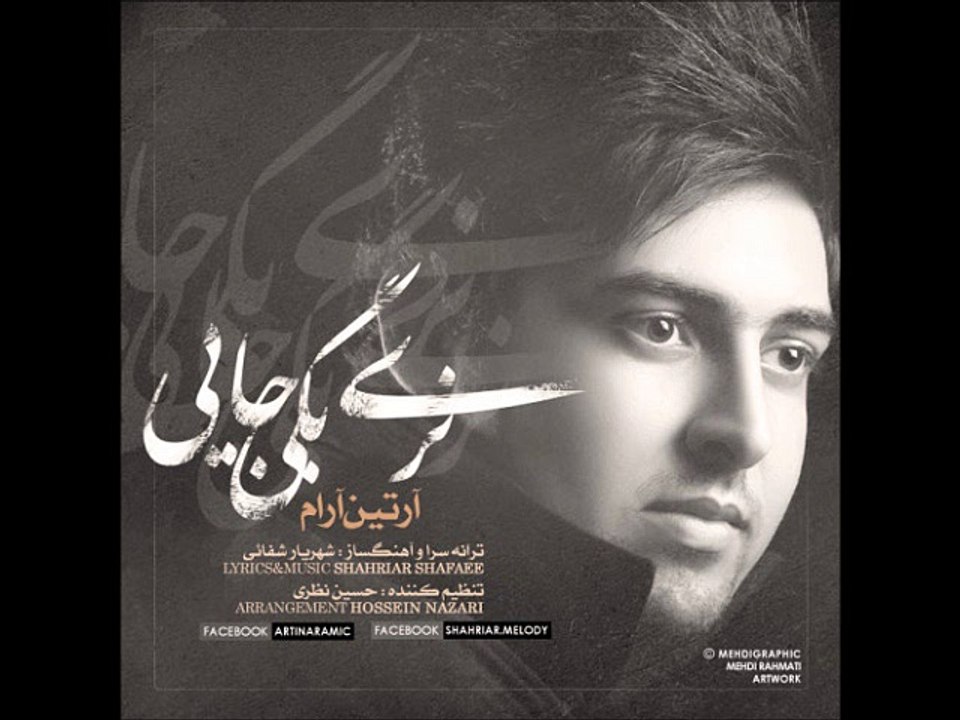 Artin Aram: A Brief Introduction