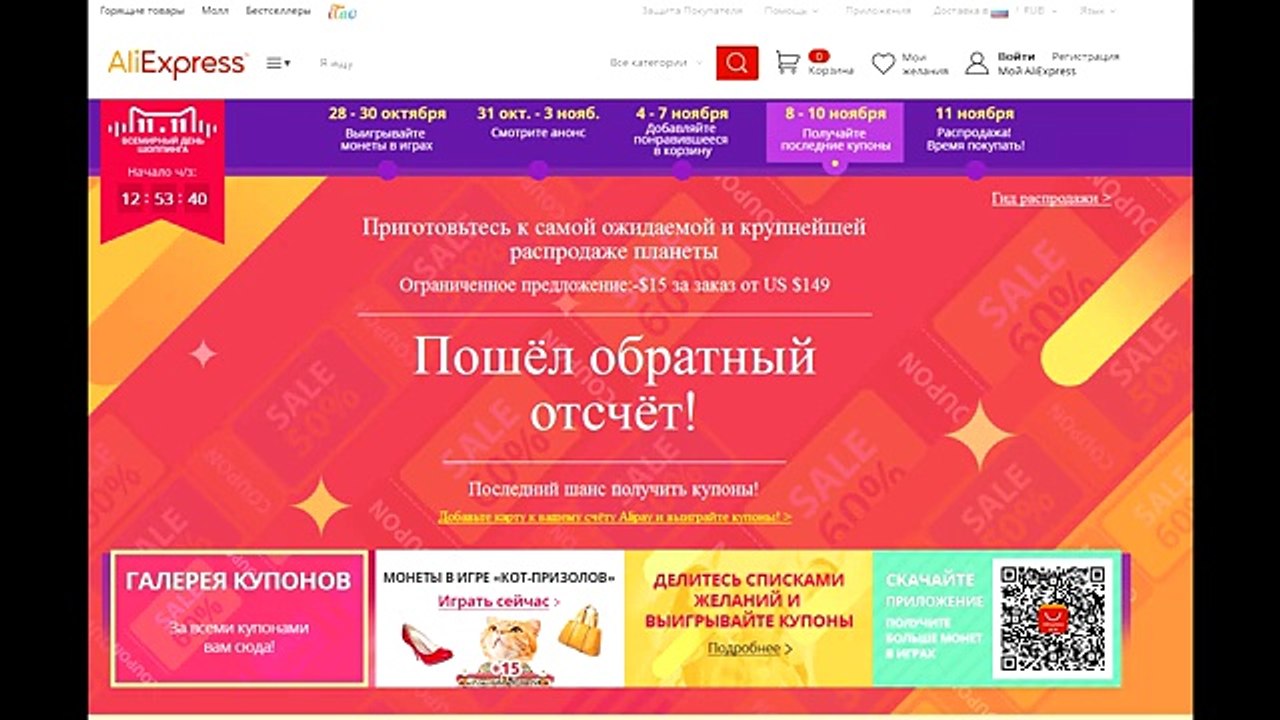 Aliexpress распродажа обман-