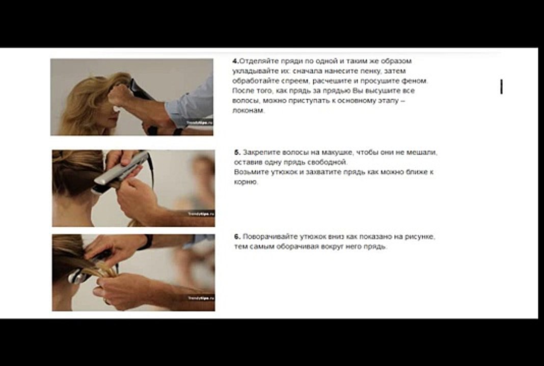 Локоны при помощи утюжка. Фото- Видео инструкция, как сделать локоны утюжком