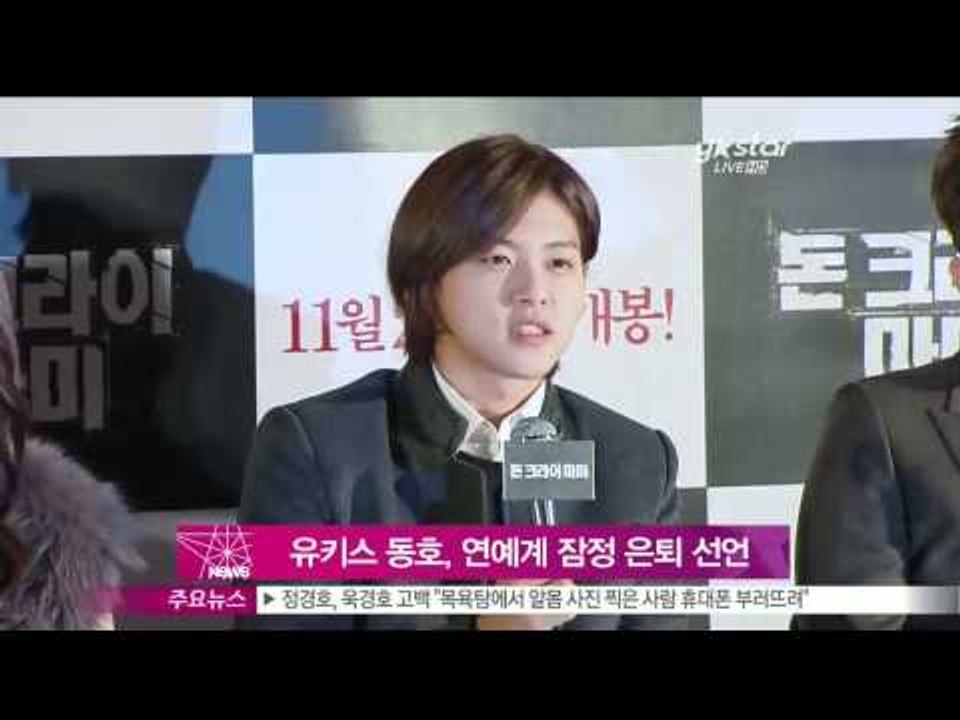 [Y-STAR] Dongho of UKISS ceases his entertainment work (유키스 동호, 연예계 잠정 은퇴 선언)