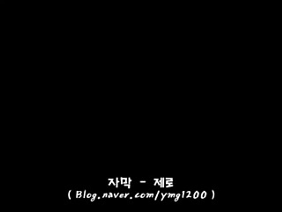 게로(Gero) 뒈져버려PTA 한글자막