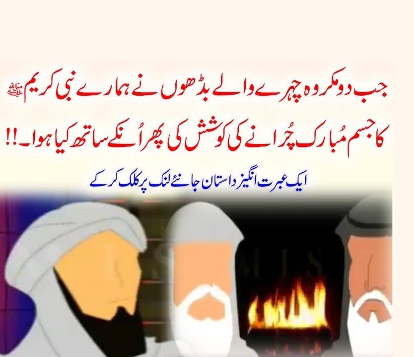 Jab Do Makrooh Shakal Logon Ne Hamare Nabi (P.B.U.H) K Jism Mubarak Chori Ka Irada Kia