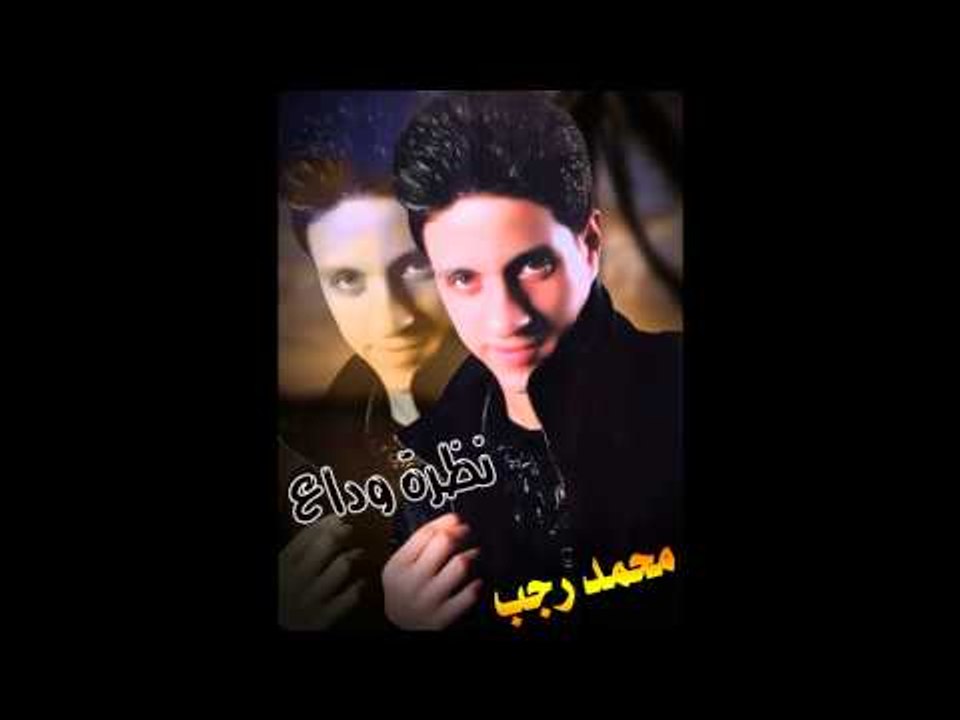 Mohamed Ragab " Eatakonaa" /  " محمد رجب " اعتقونا