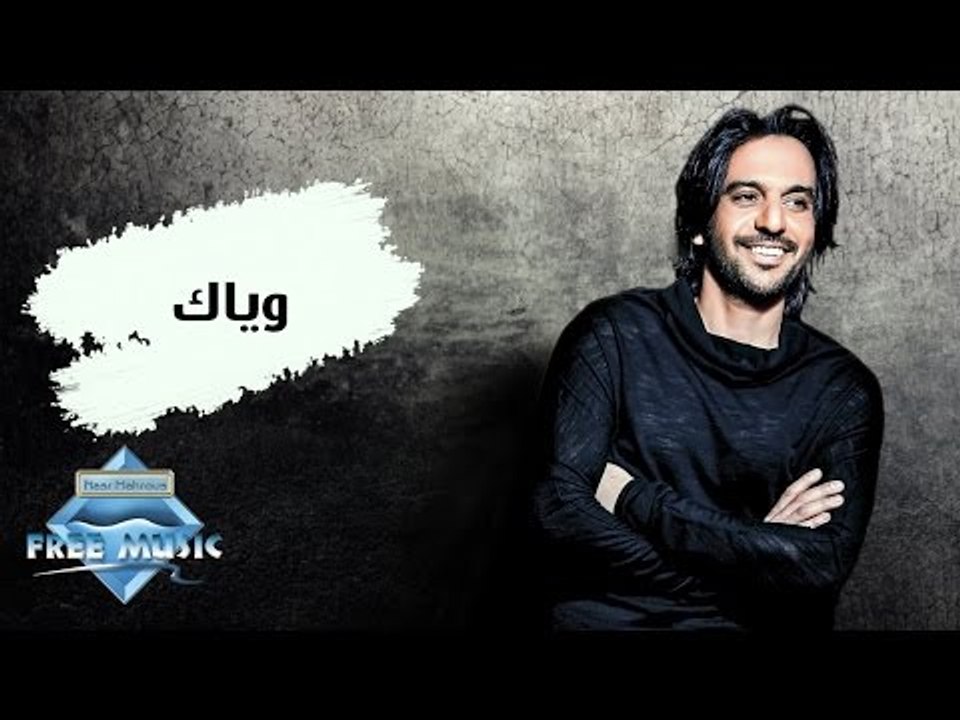 بهاء سلطان - وياك (2003) من ألبوم 'قوم أقف'
