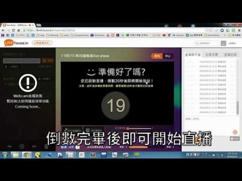 網路直播教學：用Webcam輕鬆開台 🎥