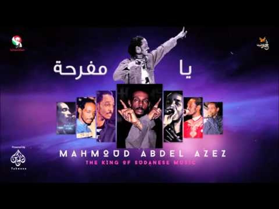محمود عبدالعزيز _  يامفرحة /mahmoud abdel aziz