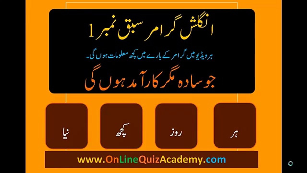 English grammar in urdu: what is sentence? urdu No 1