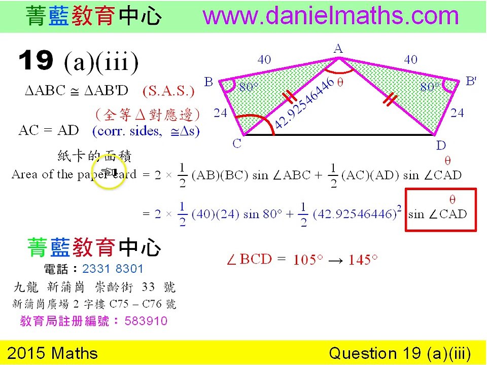 HKDSE 2015 Maths Paper 1 Solutions Question 19 (a)(iii) Answer