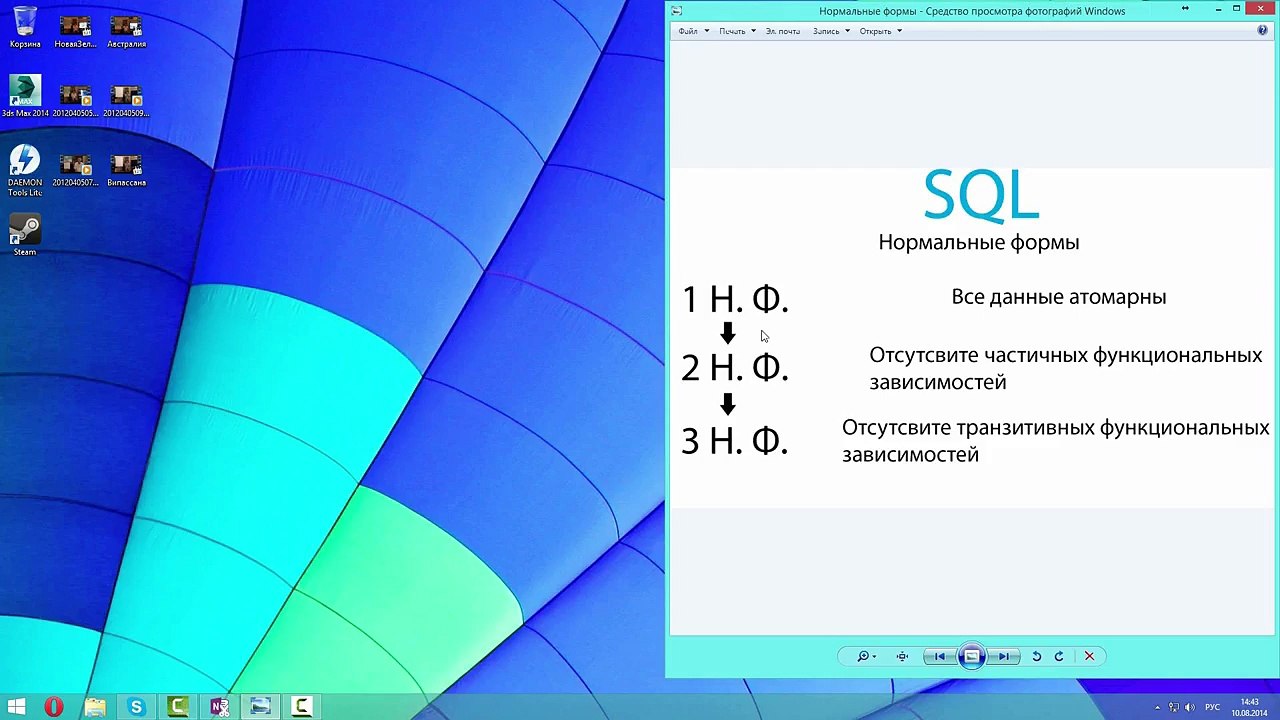 SQL. Урок 16. Нрмальные формы SQL