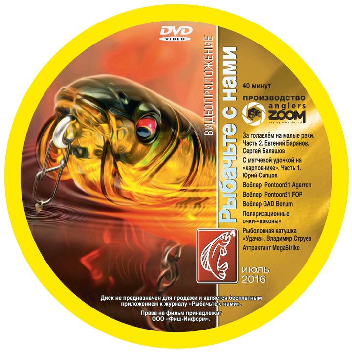 Рыбачьте с нами. Июль 2016