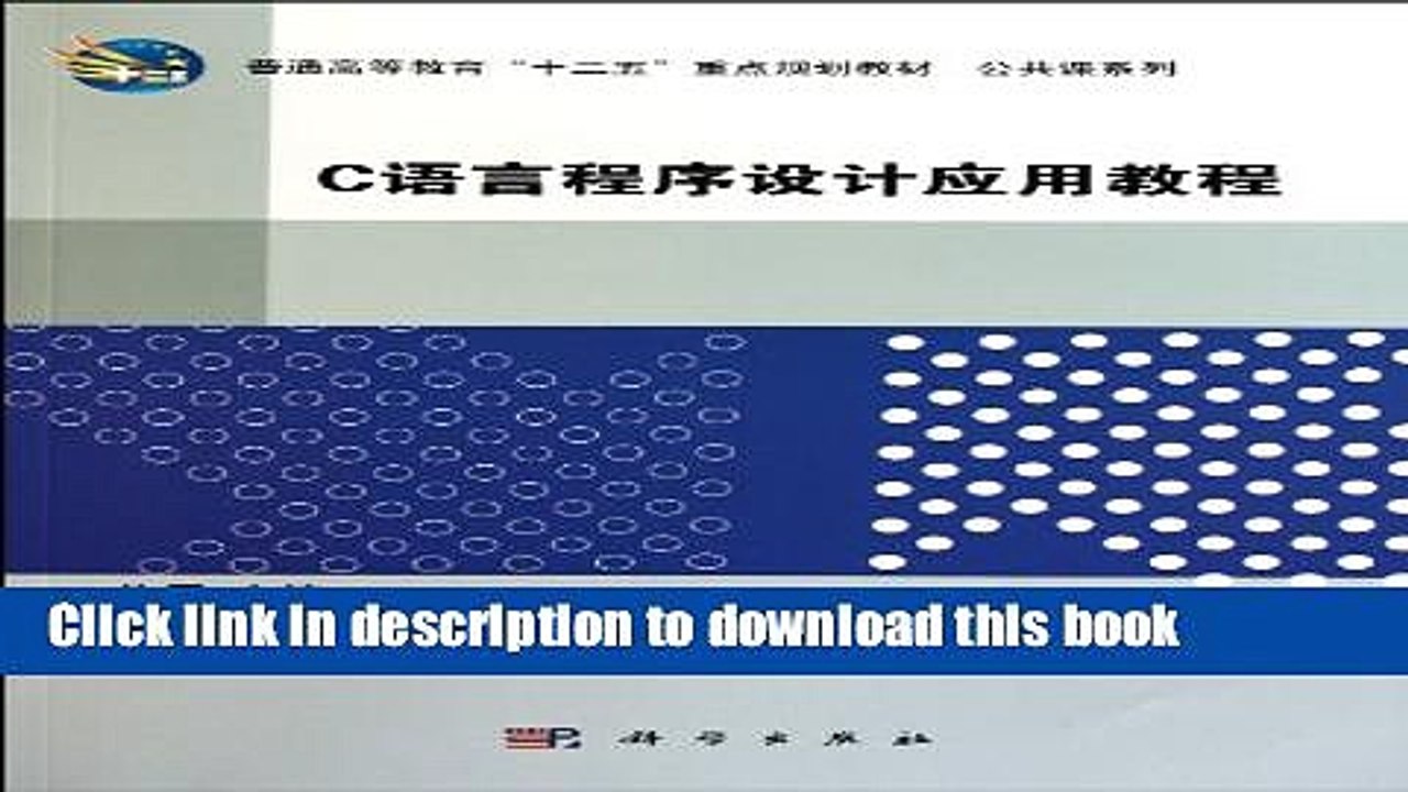 Ebook C Language Programming  Application Tutorial(Higher Vocational Education 12th Five-Year Key