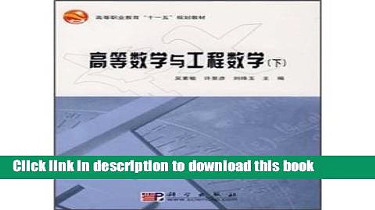 Books 11th Five-Year Plan vocational education teaching materials: Advanced Mathematics and