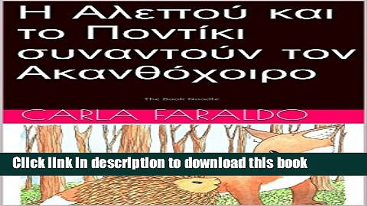 Download 'The Apor and the Ontiki' Greek Edition 📘