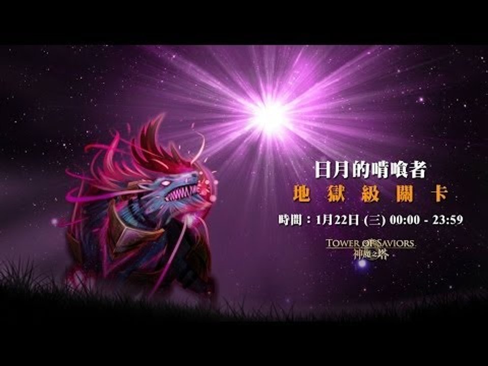 神魔之塔 - [代打]月狼地獄級(直播3小時版本)