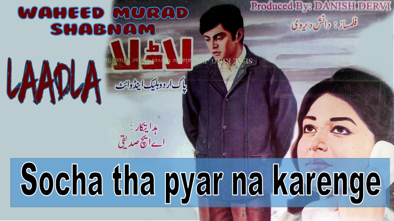 Socha tha pyar na karenge - Laadla Movie 1969 | Ahmed Rushdi | Old Pakistani Song | Filmi Yaadein