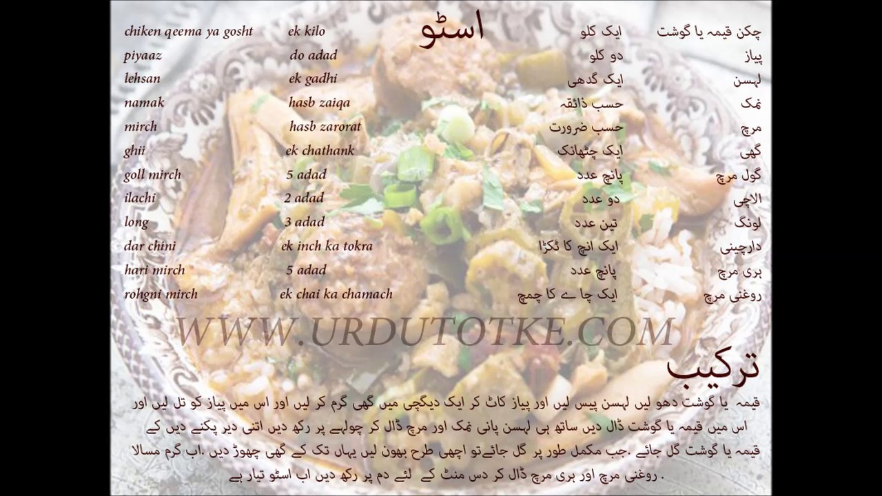 stew recipe in hindi and urdu