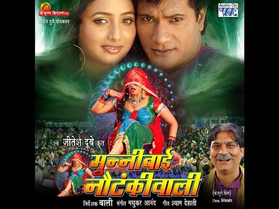 मुन्नीबाई नौटंकीवाली - Bhojpuri Full Movie | Munnibai Notankiwali - Bhojpuri Film 2015