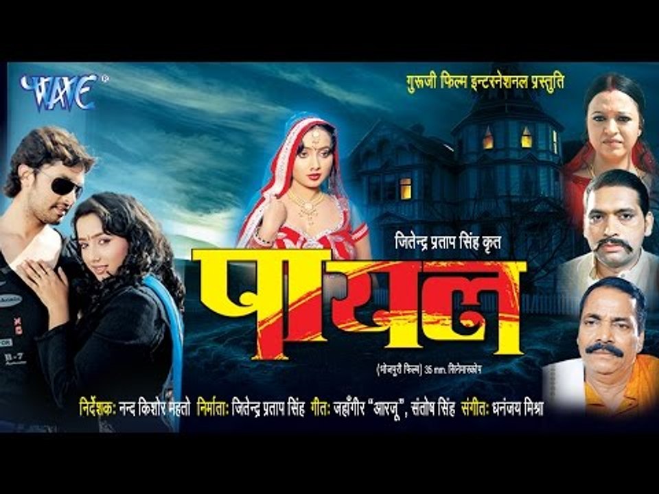 पायल - Bhojpuri Movie | Payal - Bhojpuri Film | Rani Chatterjee | Full Movie