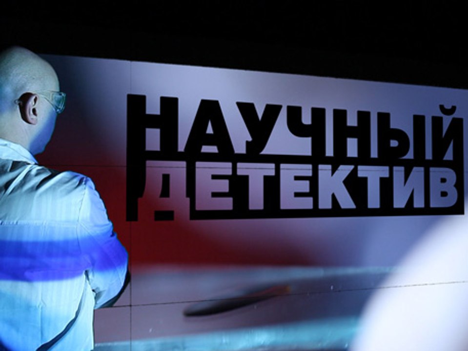 Научный детектив. Солнечный угар