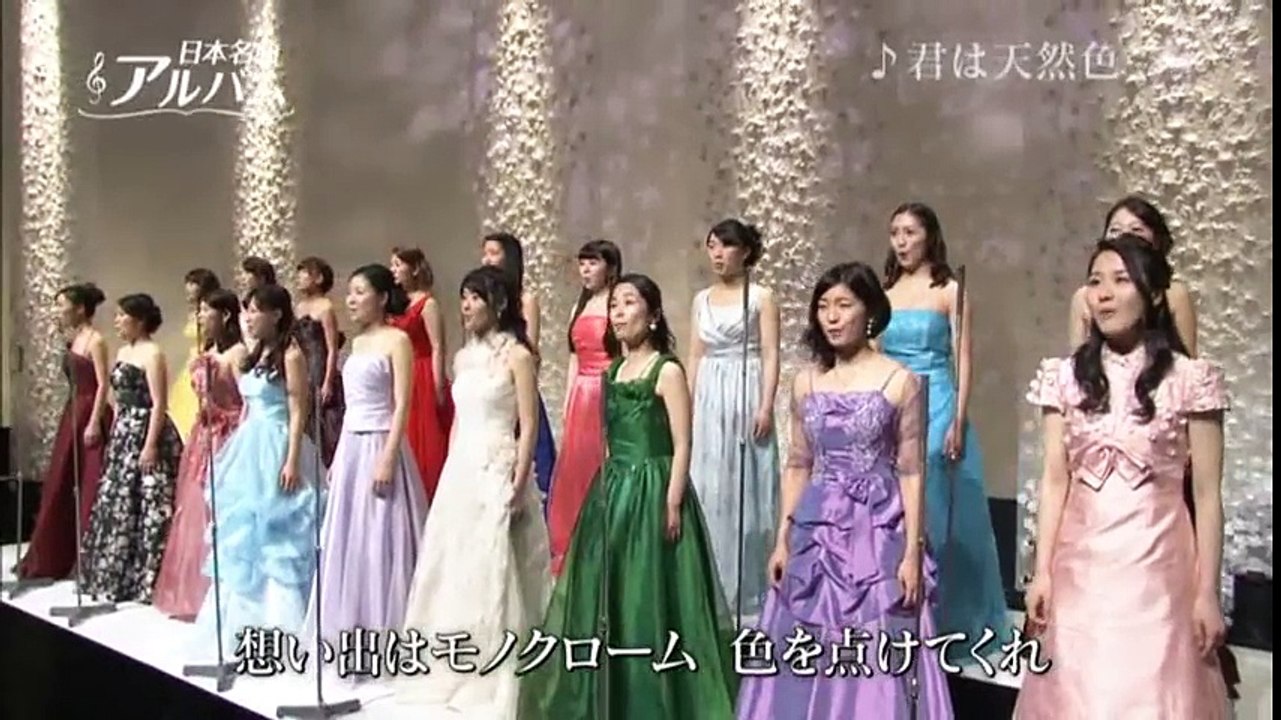 君は天然色 - 伝統的な日本の歌