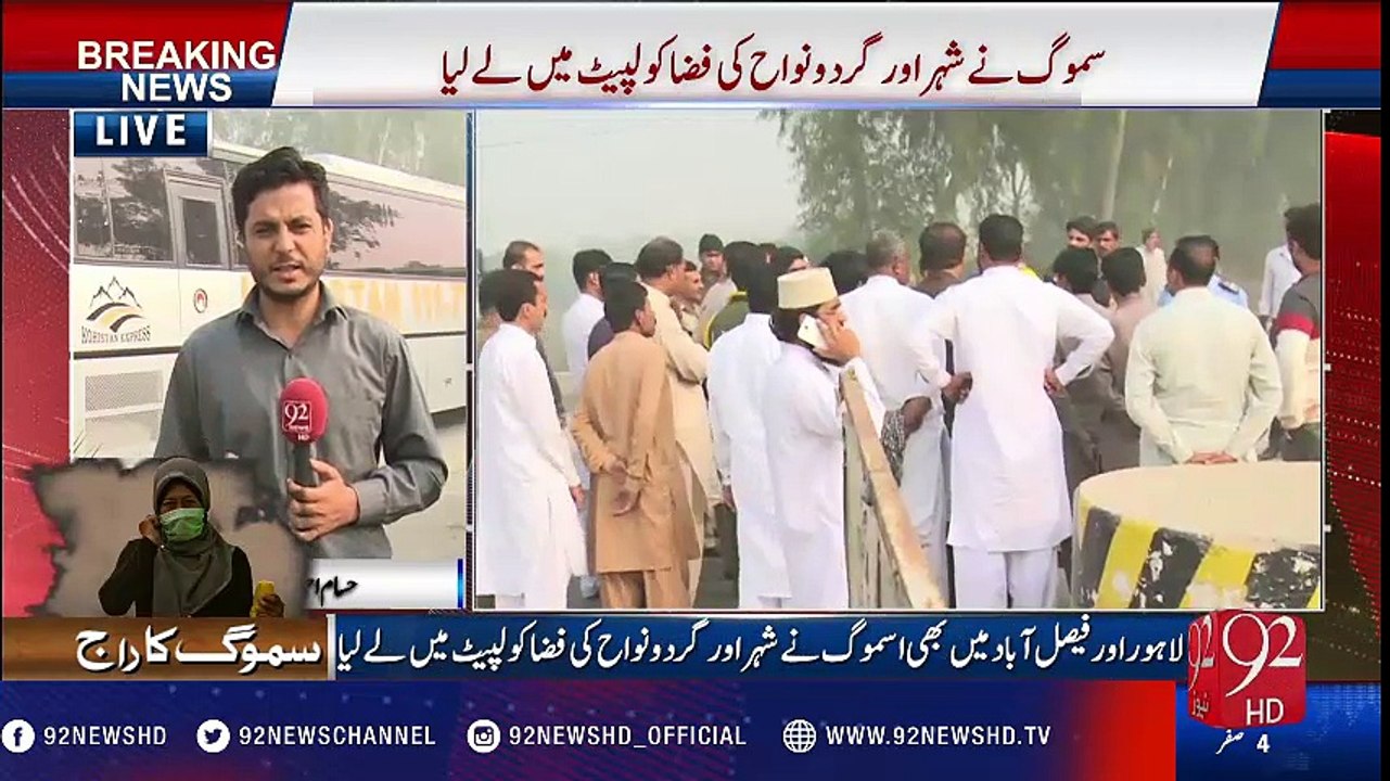 Smog in Lahore and Faisalabad - 92NewsHD