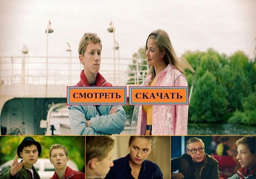 ХОРОШИЙ МАЛЬЧИК 2016. Смотреть полный фильм онлайн в хорошем качестве HD