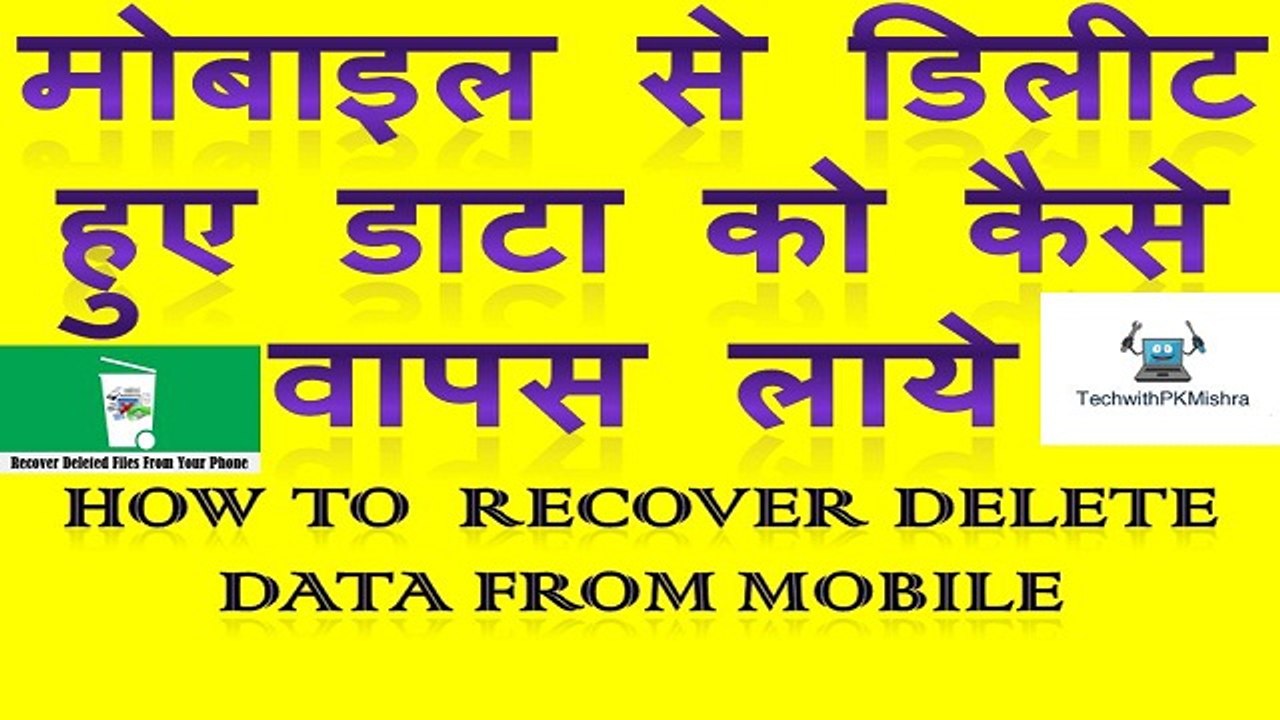 How to recover mobile data in hindi || mobile data ko kaise recover kare