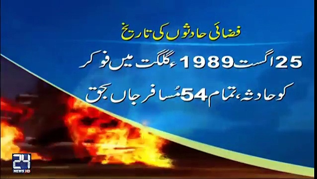 History of plane crashed of PIA and Pakistani airlines